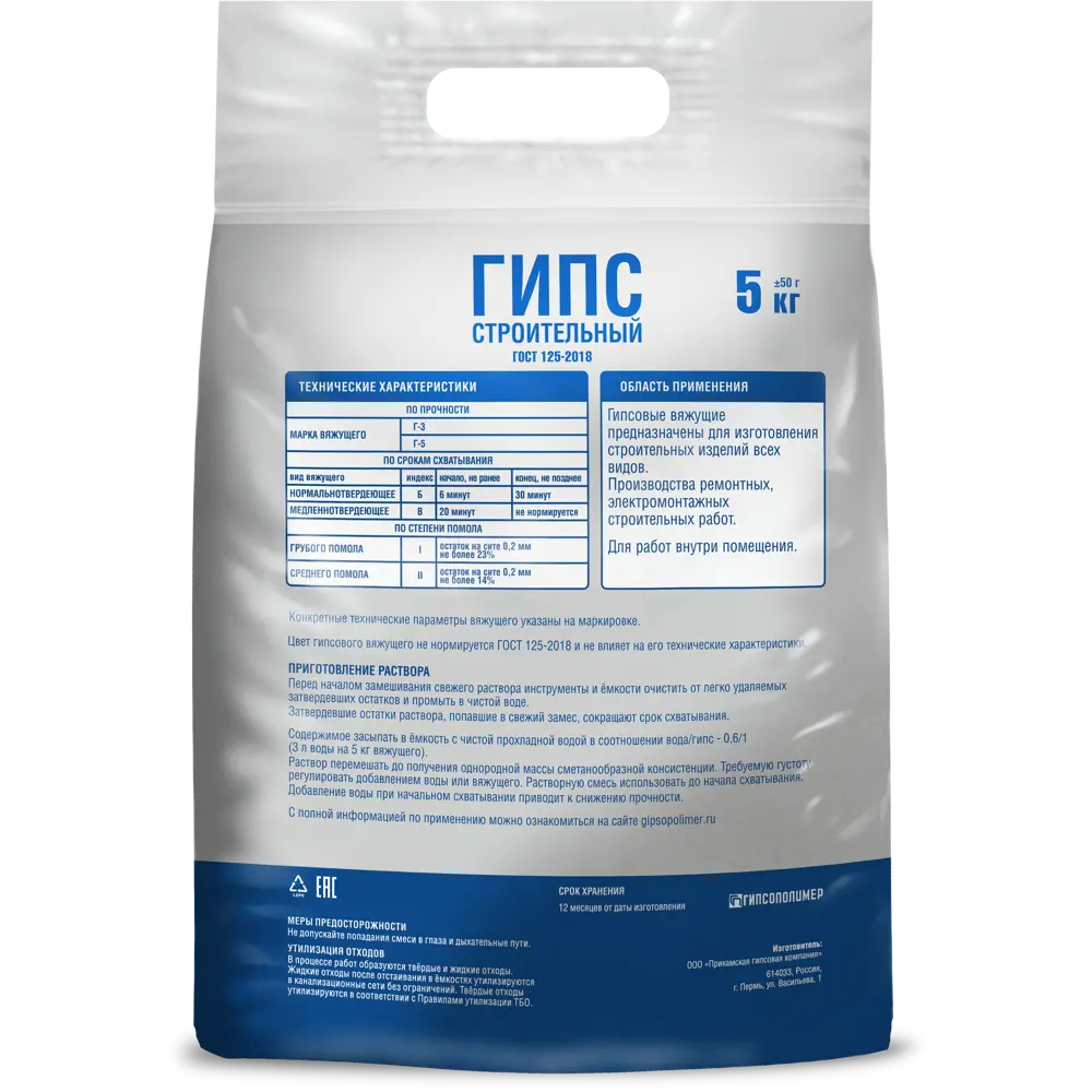 Гипс строительный 5 кг Гипсополимер STLM-2210521 - Вид №1