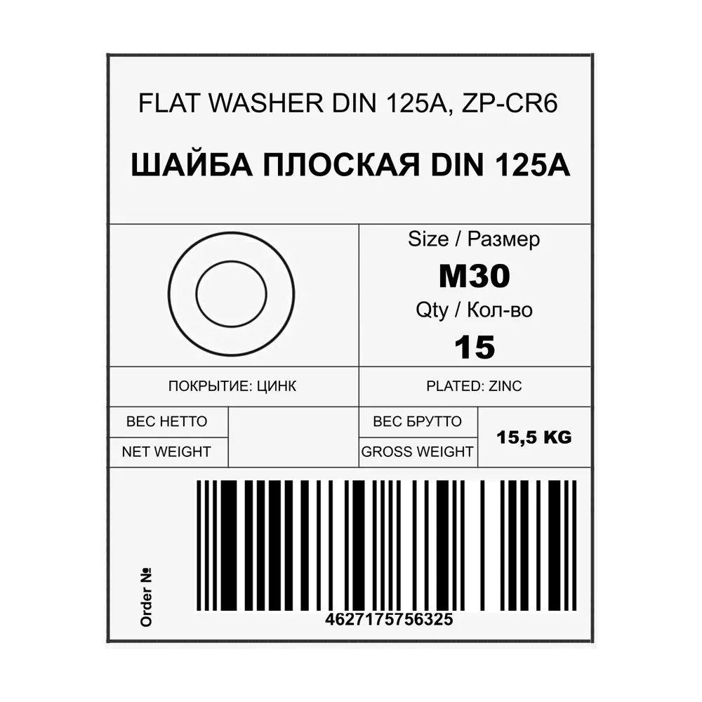Шайба плоская DIN 125 30 мм, 15 кг 88878341 STLM-2070924 Santreyd  - Вид №1