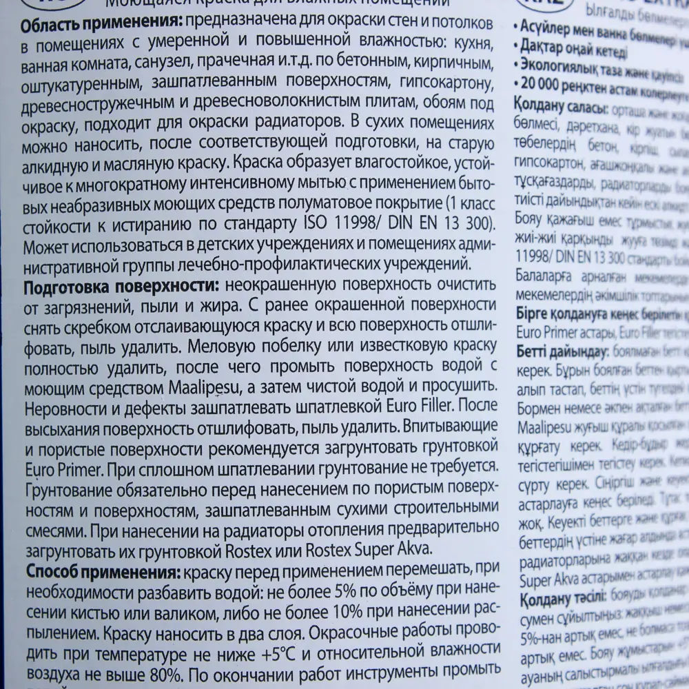 Краска Tikkurila Euro-20 для влажных помещений, белая матовая 0.9 л 12355087 STLM-0001942 - Вид №2