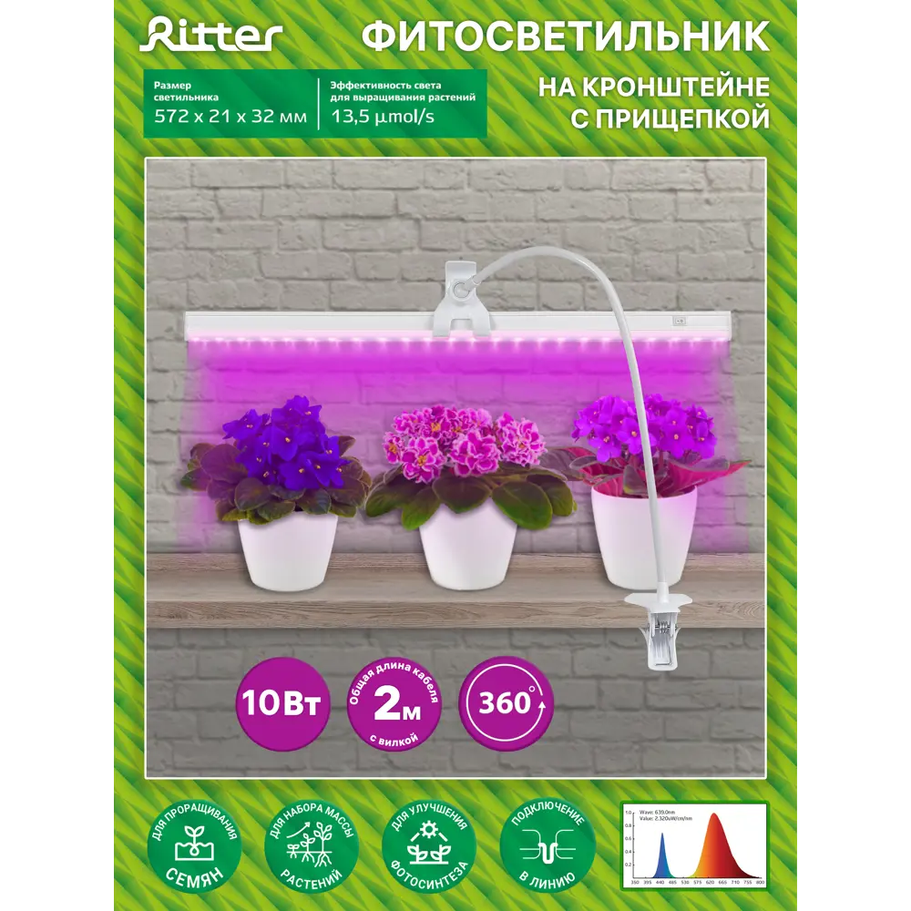 Фитосветильник линейный светодиодный Ritter 10 Вт 572 мм на кронштейне с прищепкой 56304 4 красно-синий спектр розовый свет 83614002 STLM-2129954  - Вид №11