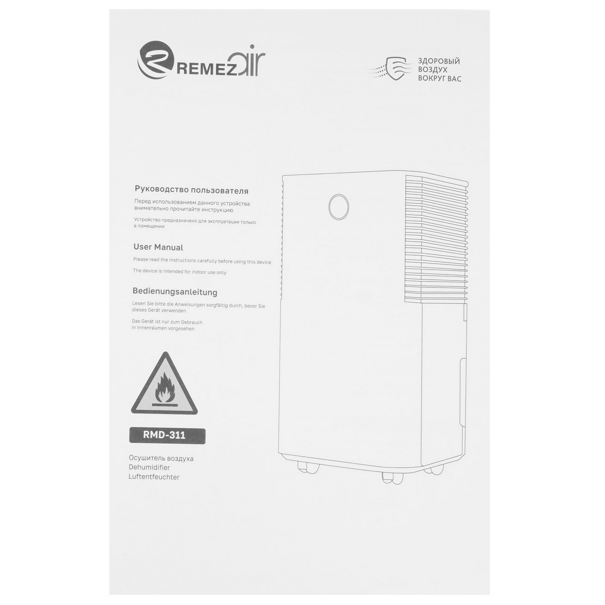 9947761 Осушитель воздуха REMEZair RMD-311 белый STDN-0142326 - Вид №6