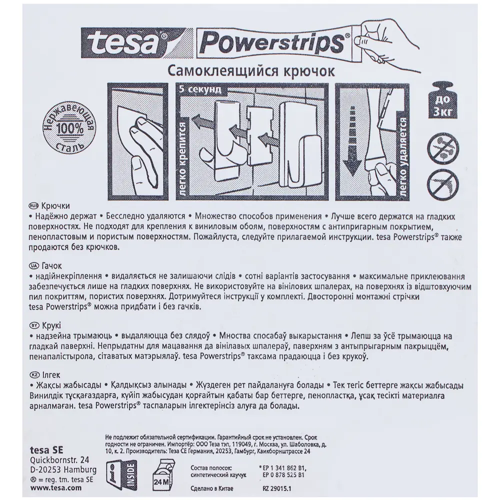 Крючок водостойкий двойной Powerstrips до 3 кг, цвет нержавеющая сталь 18612347 STLM-2124380 Tesa  - Вид №2