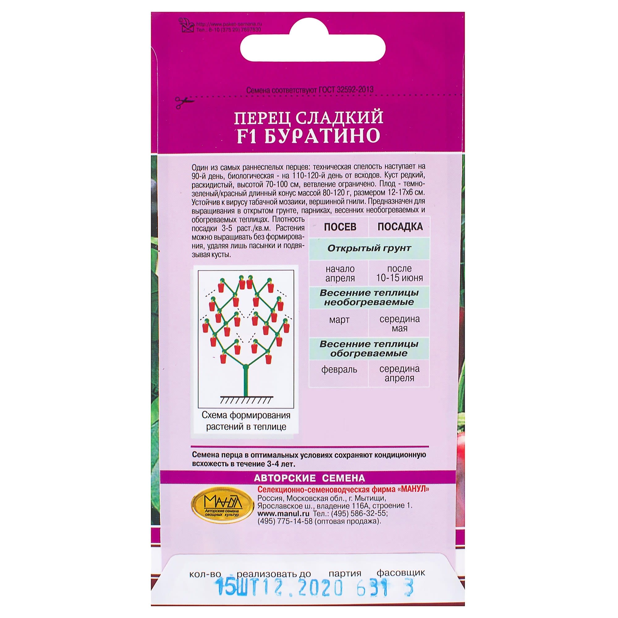 81932538 Семена Перец «Буратино» F1 Santreyd  - Вид №1