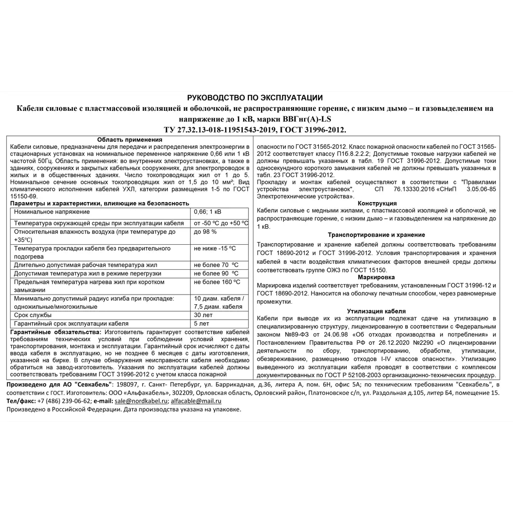 Севкабель ВВГнг-LS 3x1.5: силовой кабель для стационарных электроустановок 87571081 STLM-1106610 - Вид №1