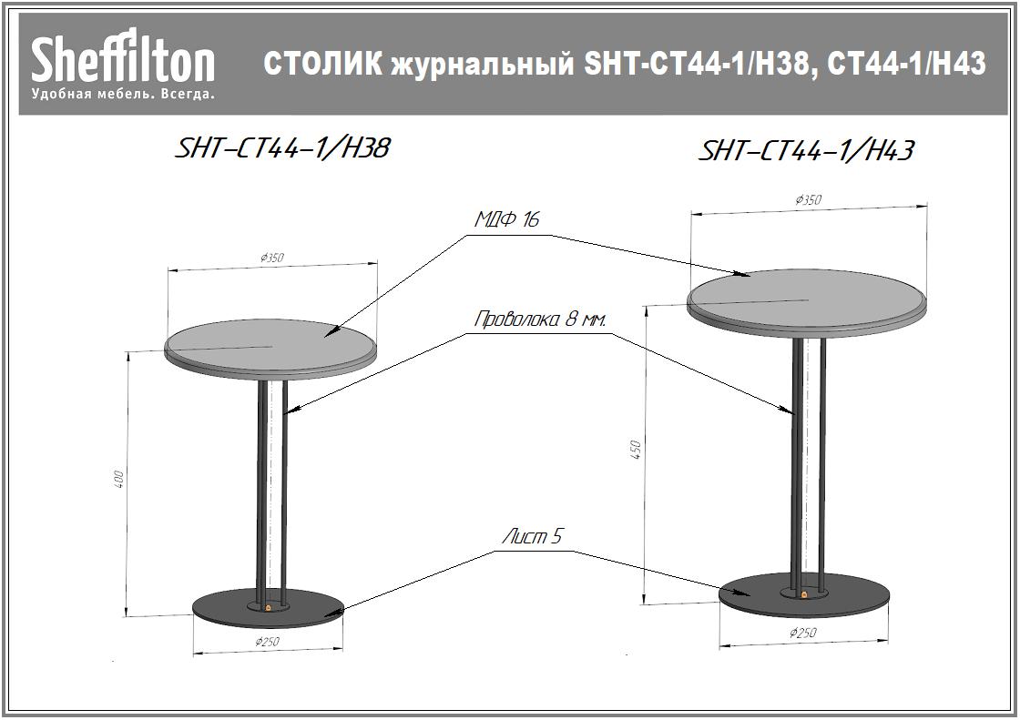 Столик журнальный SHT-CT44-1/H43 Santreyd  - Вид №8