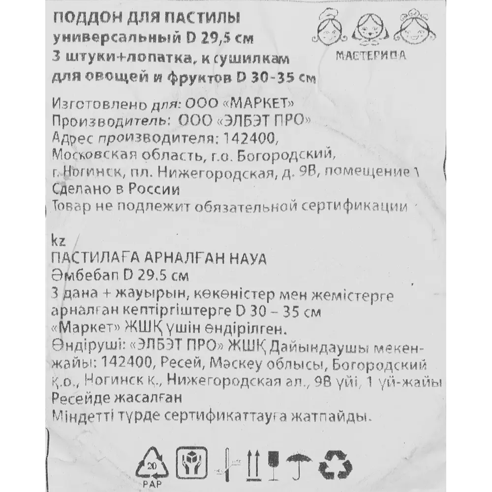 Santreyd Поддон для пастилы - 3 шт с лопаткой для сушки фруктов 84722270 STLM-0054061 - Вид №5