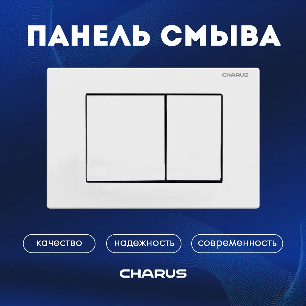 91573039 Панель смыва Charus FP.310.12.01 цвет белый STLM-0974401