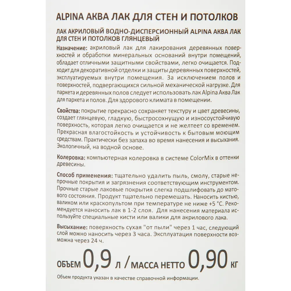 Лак для стен акриловый Alpina Аква-лак цвет прозрачный глянцевый 0.9 л STLM-2182286 - Вид №4