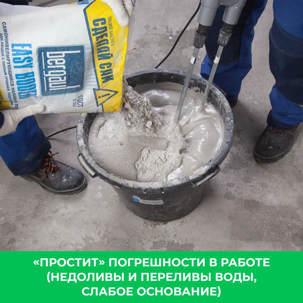 Наливной пол Bergauf Easy Boden 25 кг STLM-2135555 - Вид №5