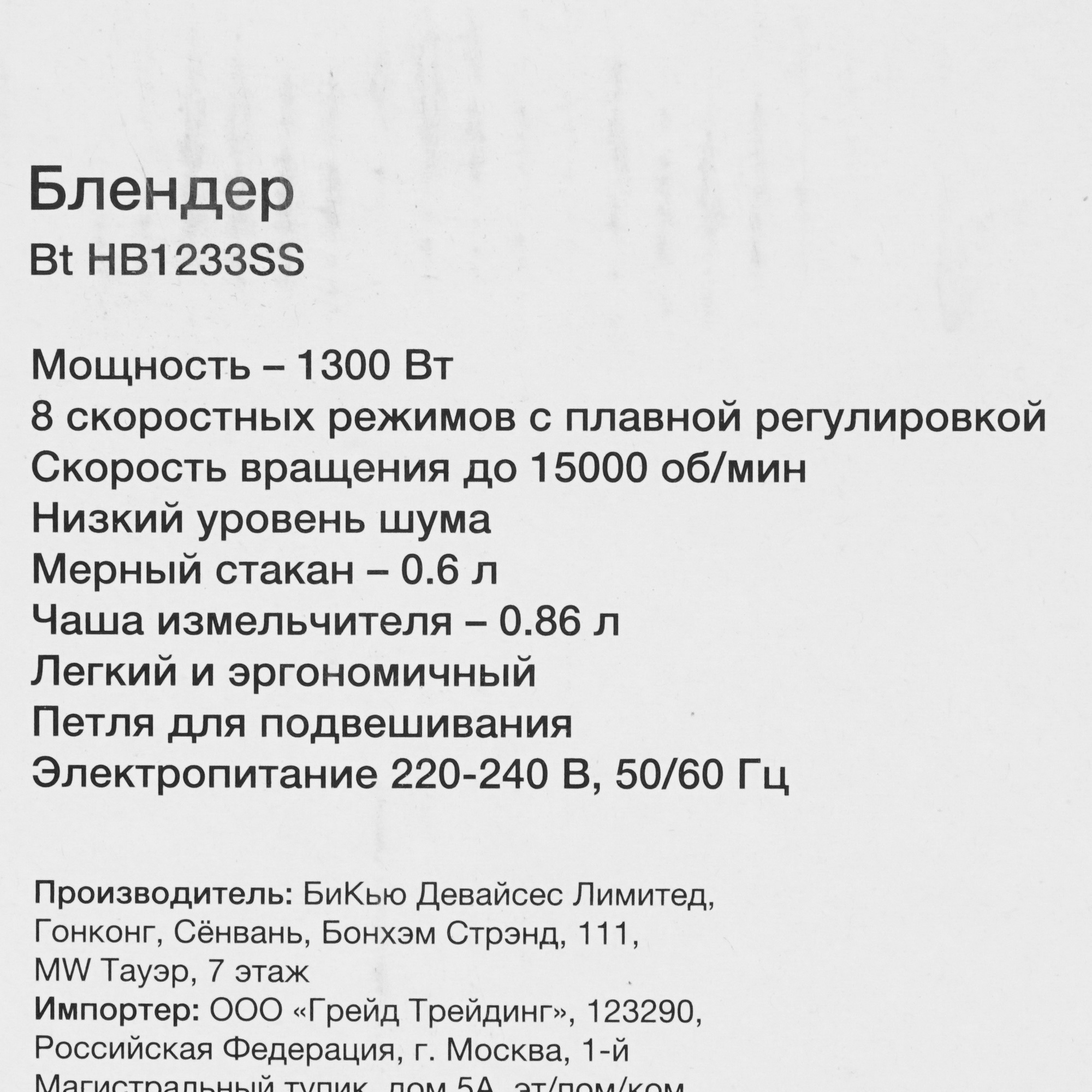 5356065 Блендер погружной Blackton Bt HB1233SS черный STDN-0051786 - Вид №9