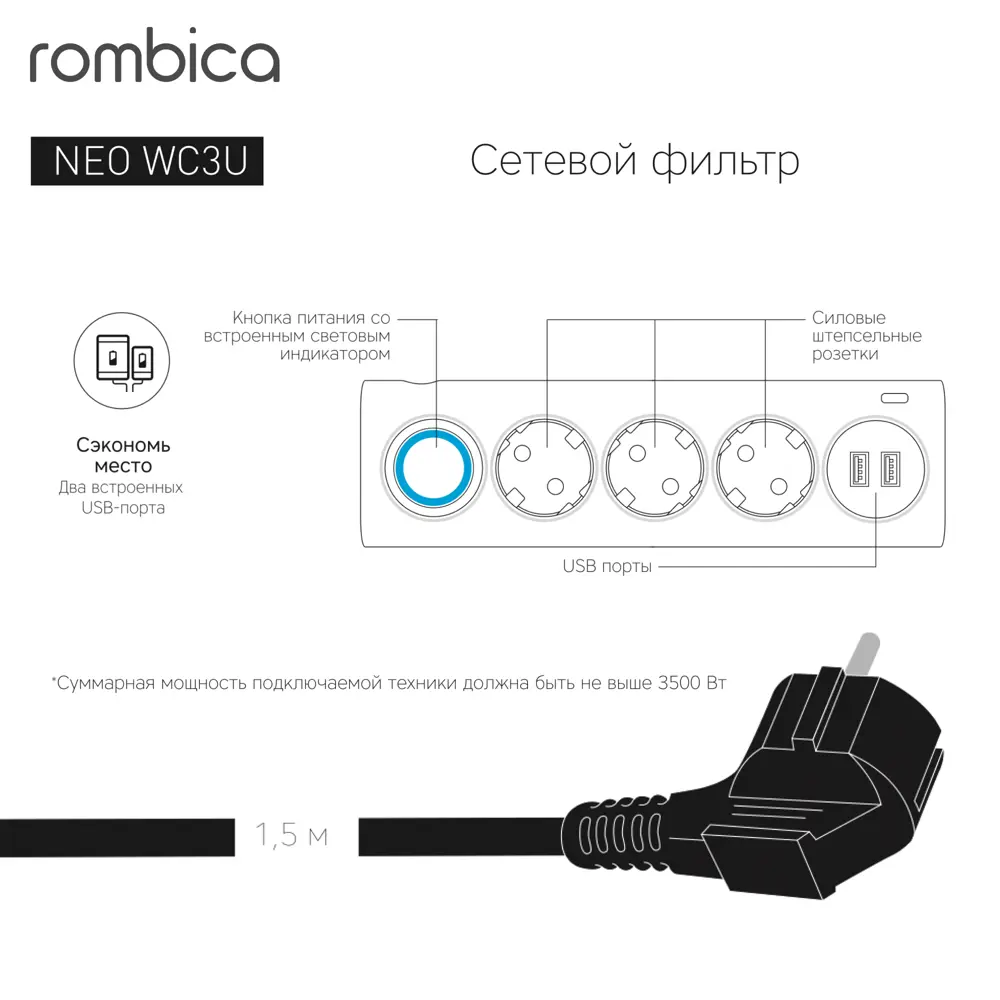 Сетевой фильтр Rombica Neo WC3U 3 розетки с заземлением 3x1.5 мм 2 USB 1.5 м 3500 Вт цвет черный 83401441 STLM-2111905  - Вид №3