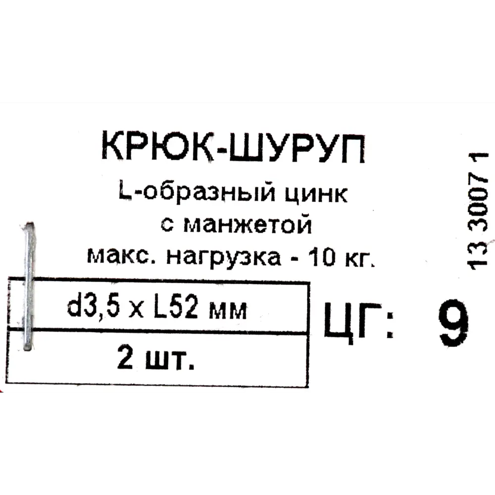 Крюк Г-образный с манжетой 3.5x52 мм, сталь оцинкованная, 2 шт ЕВРОПАРТНЕР STLM-2101504 - Вид №4