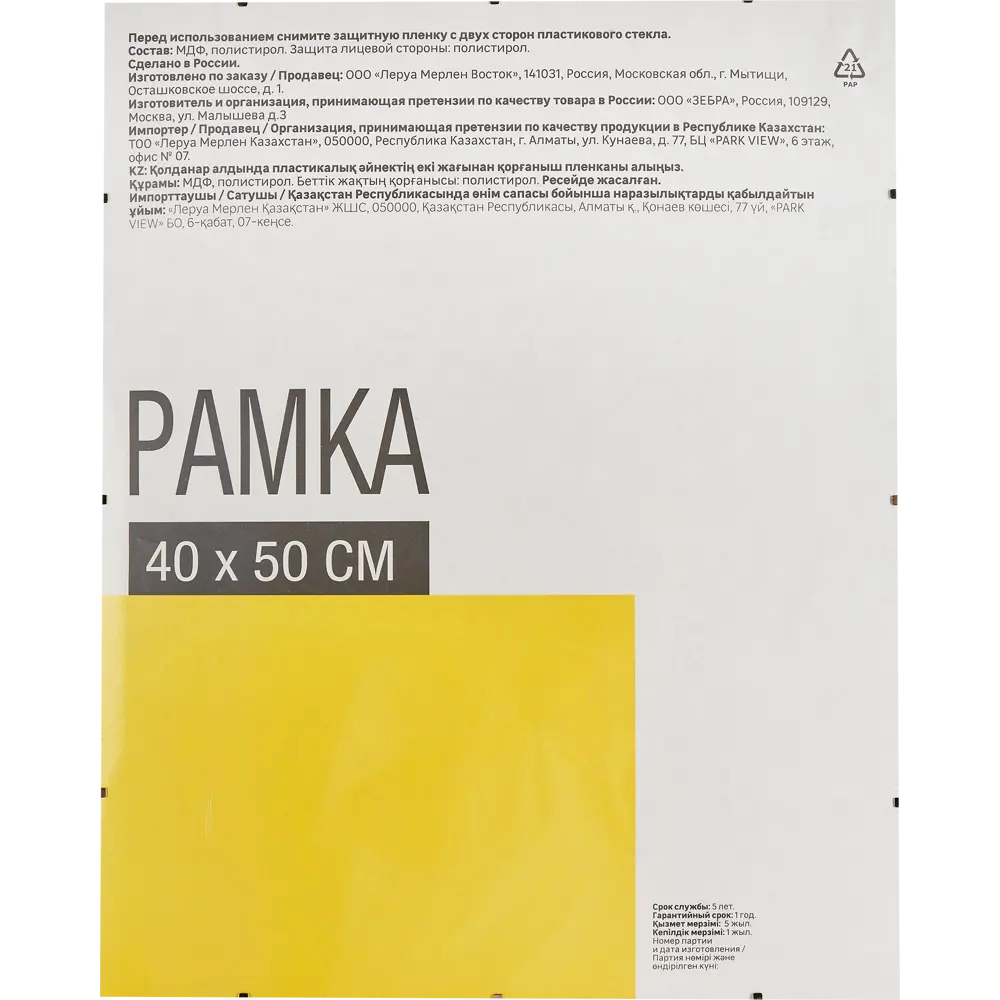 Santreyd Рамка-клип для фото 40×50 см с защитным стеклом 88038590 STLM-0826431