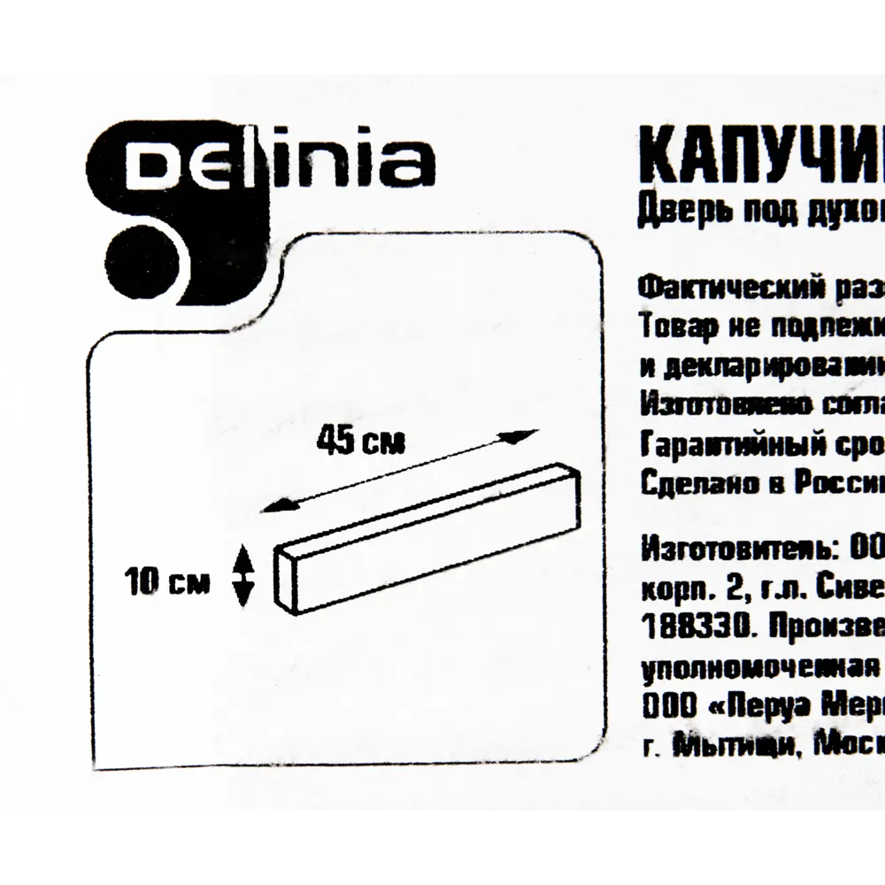 Дверь для шкафа под духовку Капучино 45 см ДСП, цвет капучино DELINIA STLM-2055039 - Вид №5