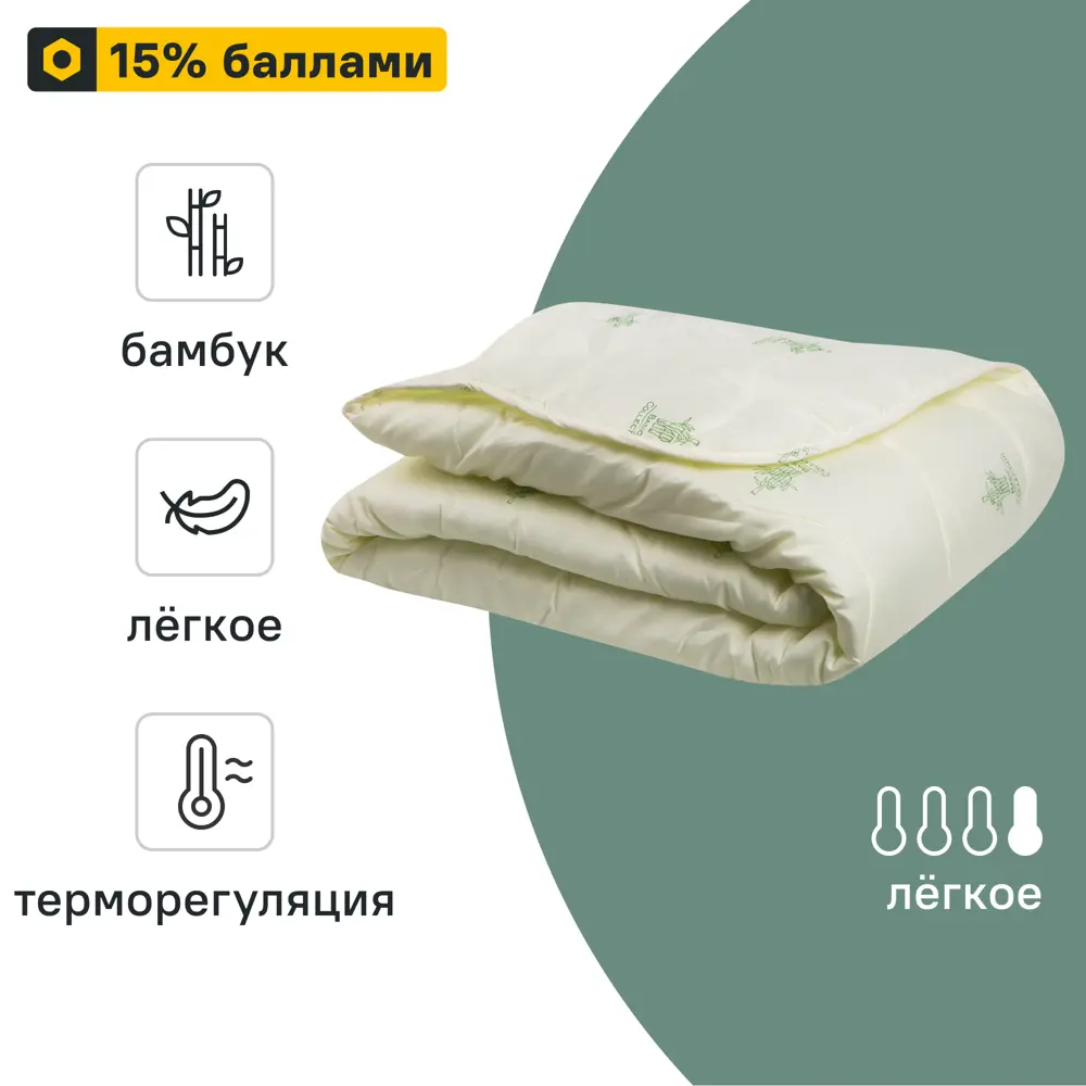 Santreyd Одеяло Бамбук - лёгкое и дышащее для комфортного сна 82623440 STLM-0032024