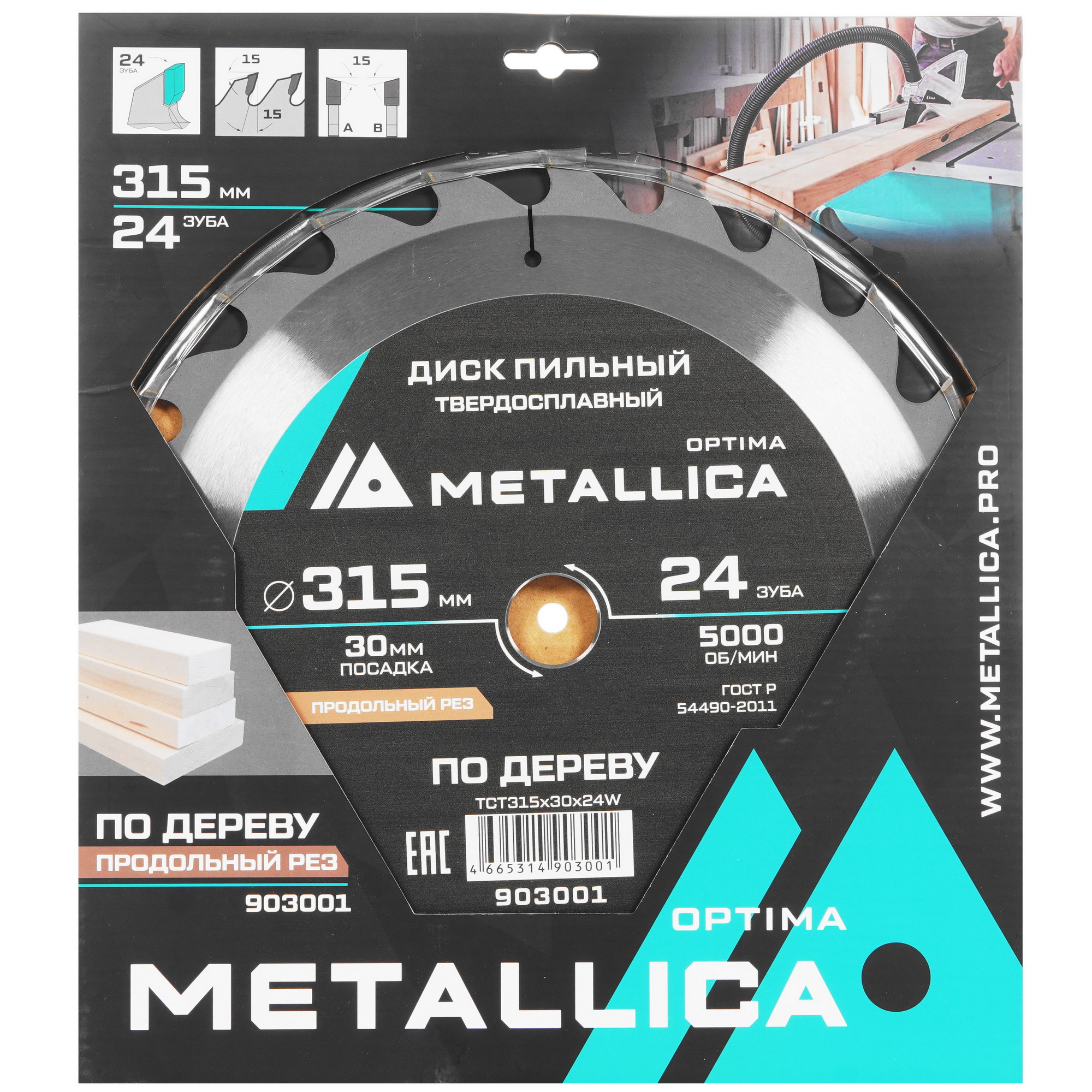 Диск пильный Metallica 903001 9120599 STDN-0104294 - Вид №3