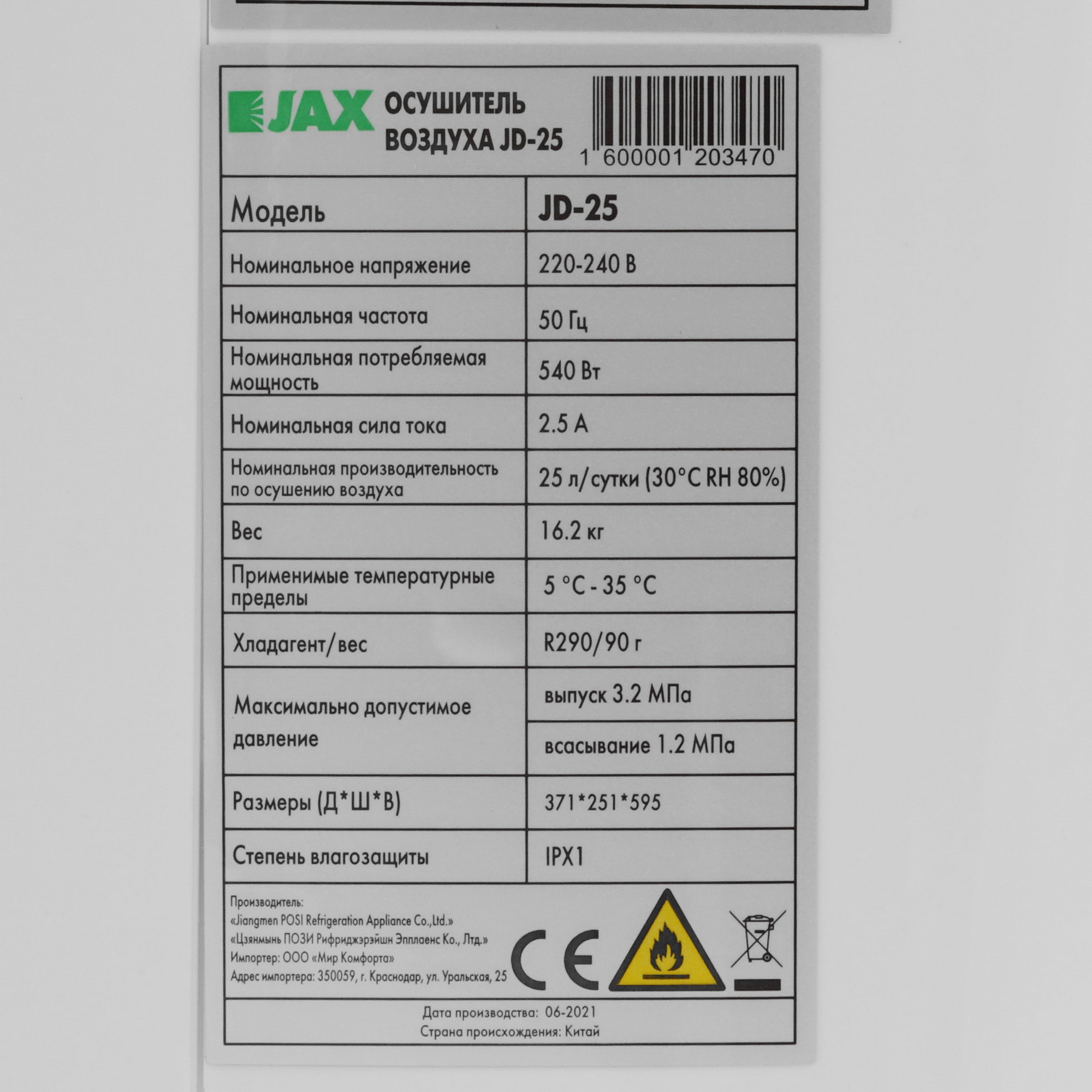 5348046 Осушитель воздуха JAX JD-25 белый STDN-0083043 - Вид №4