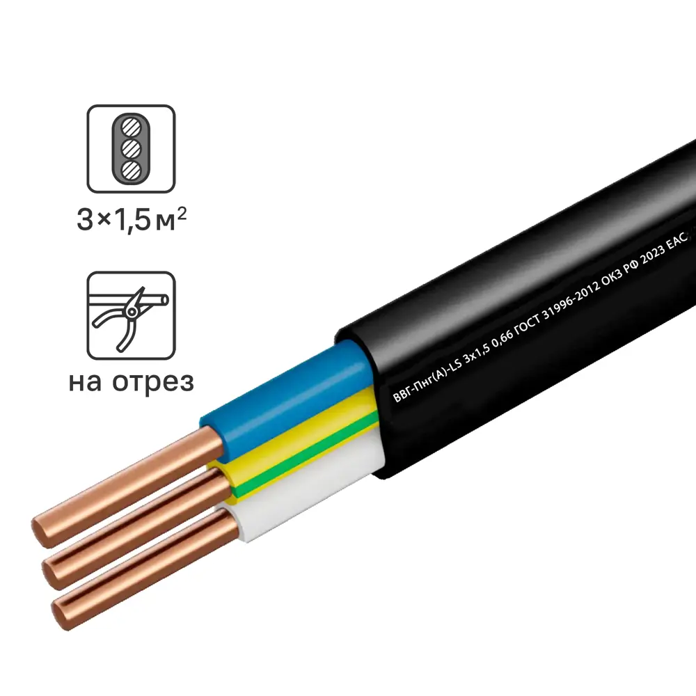 Кабель Камит ВВГпнг(А)-LS 3x1.5 на отрез ГОСТ цвет черный STLM-2179618