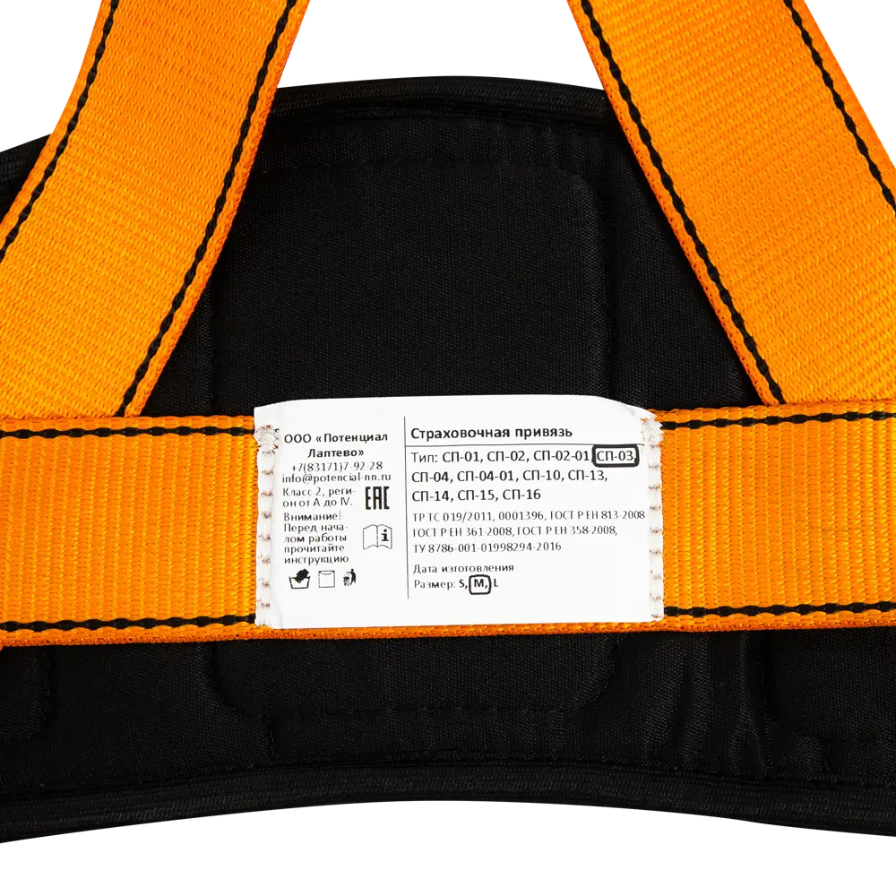 Пояс страховочный СП-03 Santreyd STLM-2068785 - Вид №2