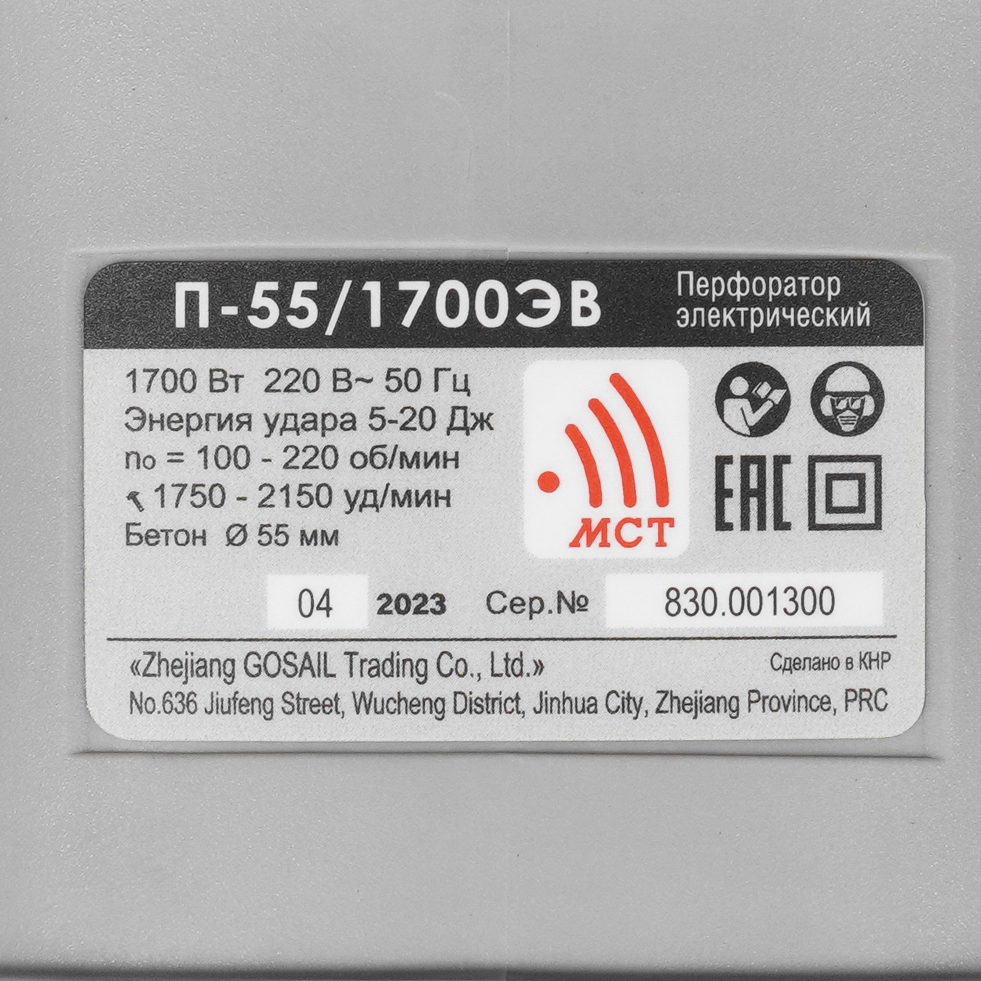 Перфоратор ИНТЕРСКОЛ П-55/1700ЭВ 9029477 STDN-0047722 - Вид №2