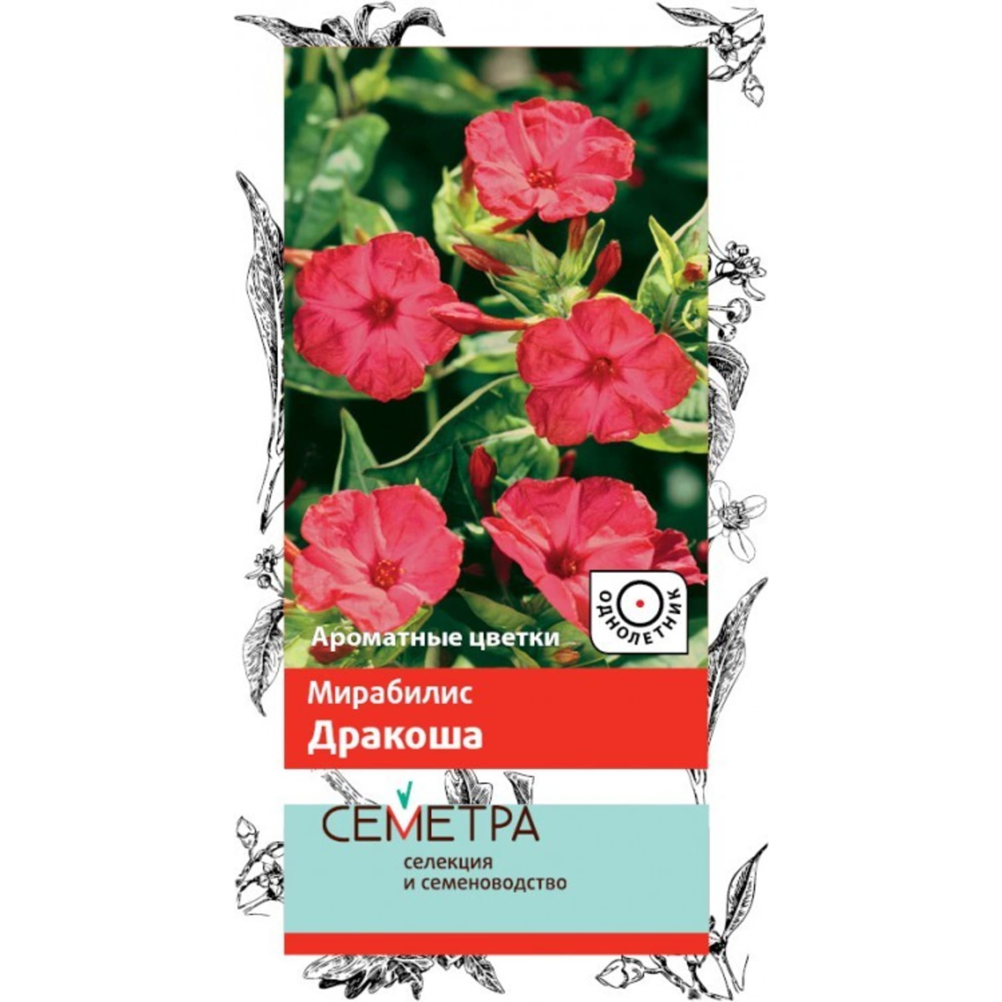 83147203 Семена Мирабилис «Дракоша» Santreyd 