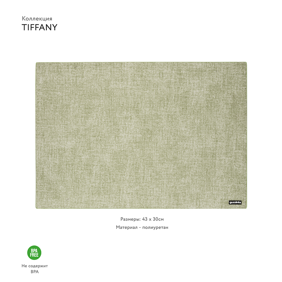 22609160 Салфетка подстановочная двусторонняя tiffany, мятная Guzzini  - Вид №1