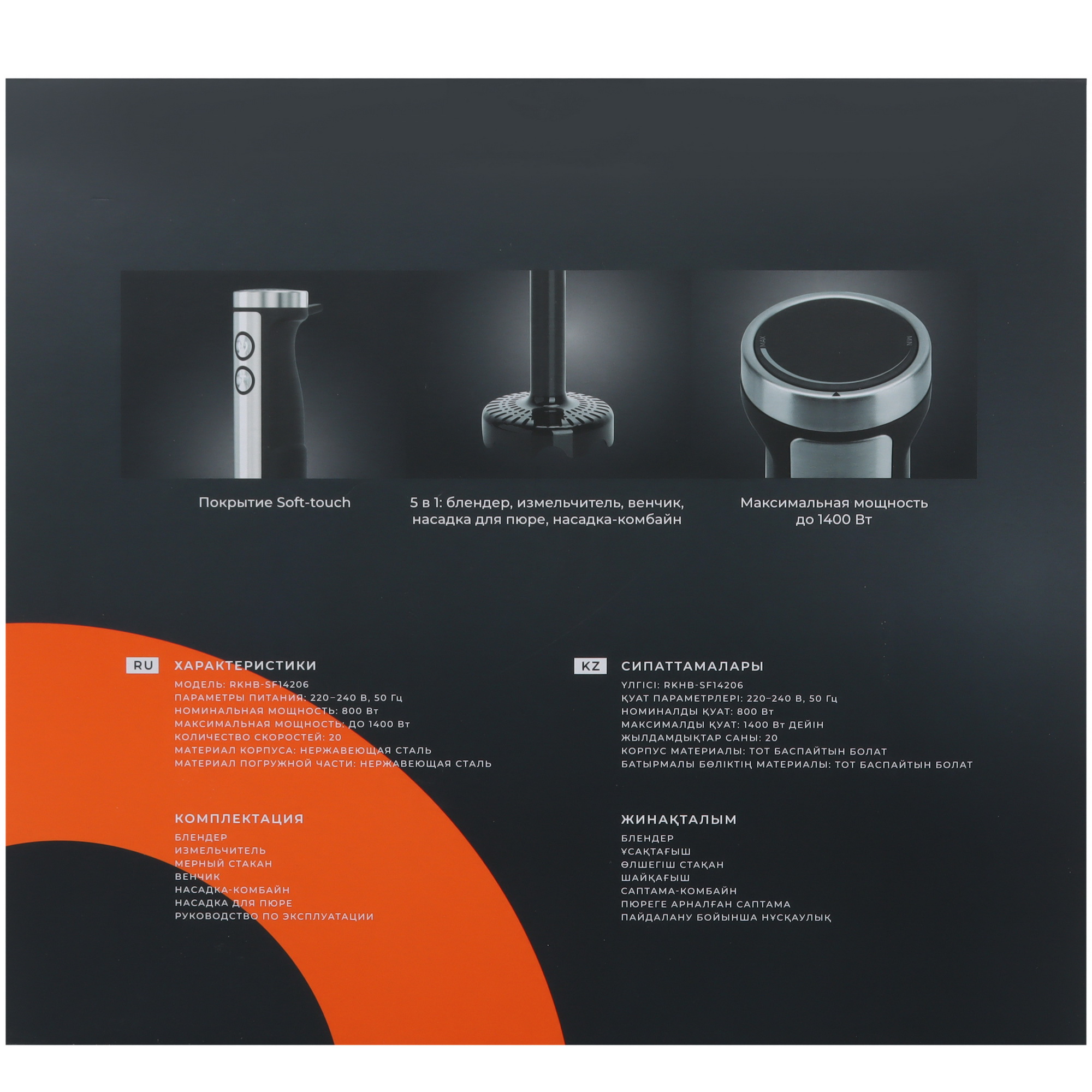 9009547 Блендер погружной Reoka RKHB-SF14206 черный STDN-0096557 - Вид №9