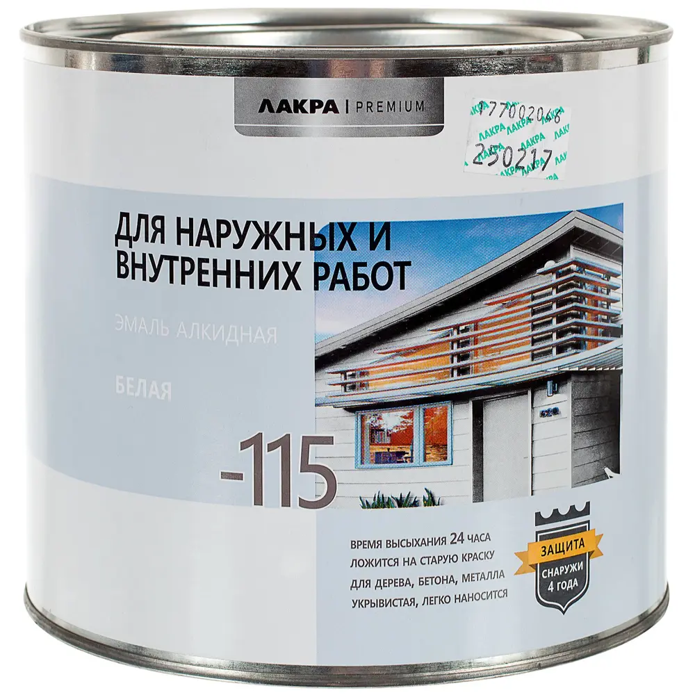 Эмаль ПФ-115 Лакра DIY глянцевый цвет белый 2.2 кг STLM-2144007 - Вид №1