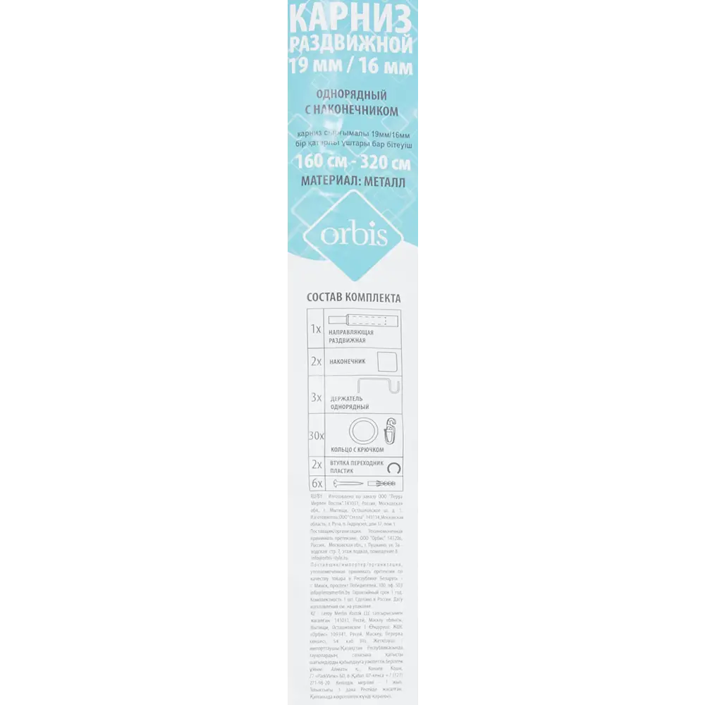 Карниз однорядный раздвижной d19/16 мм шар 160-320 см цвет шоколад ORBIS STLM-2179176 - Вид №3