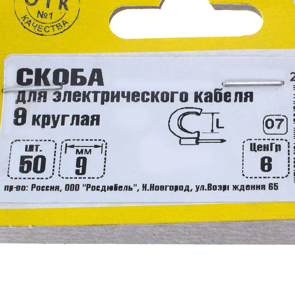 Скоба для электрокабеля круглая 9х14 мм, полипропилен, 50 шт Santreyd STLM-2179554 - Вид №2