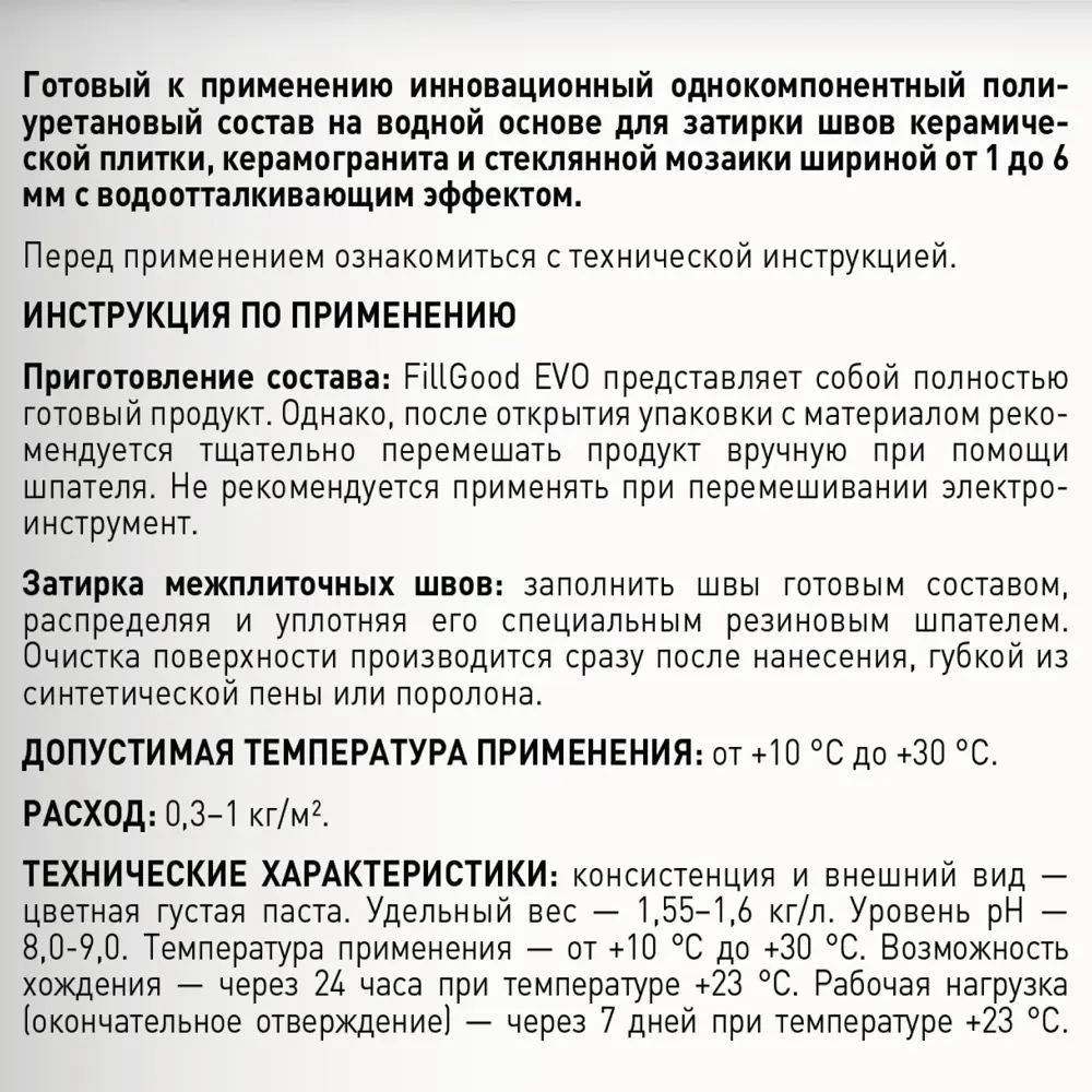 Litokol Fillgood Evo F100 - полиуретановая затирка для плитки 83923053 STLM-0045397 - Вид №2