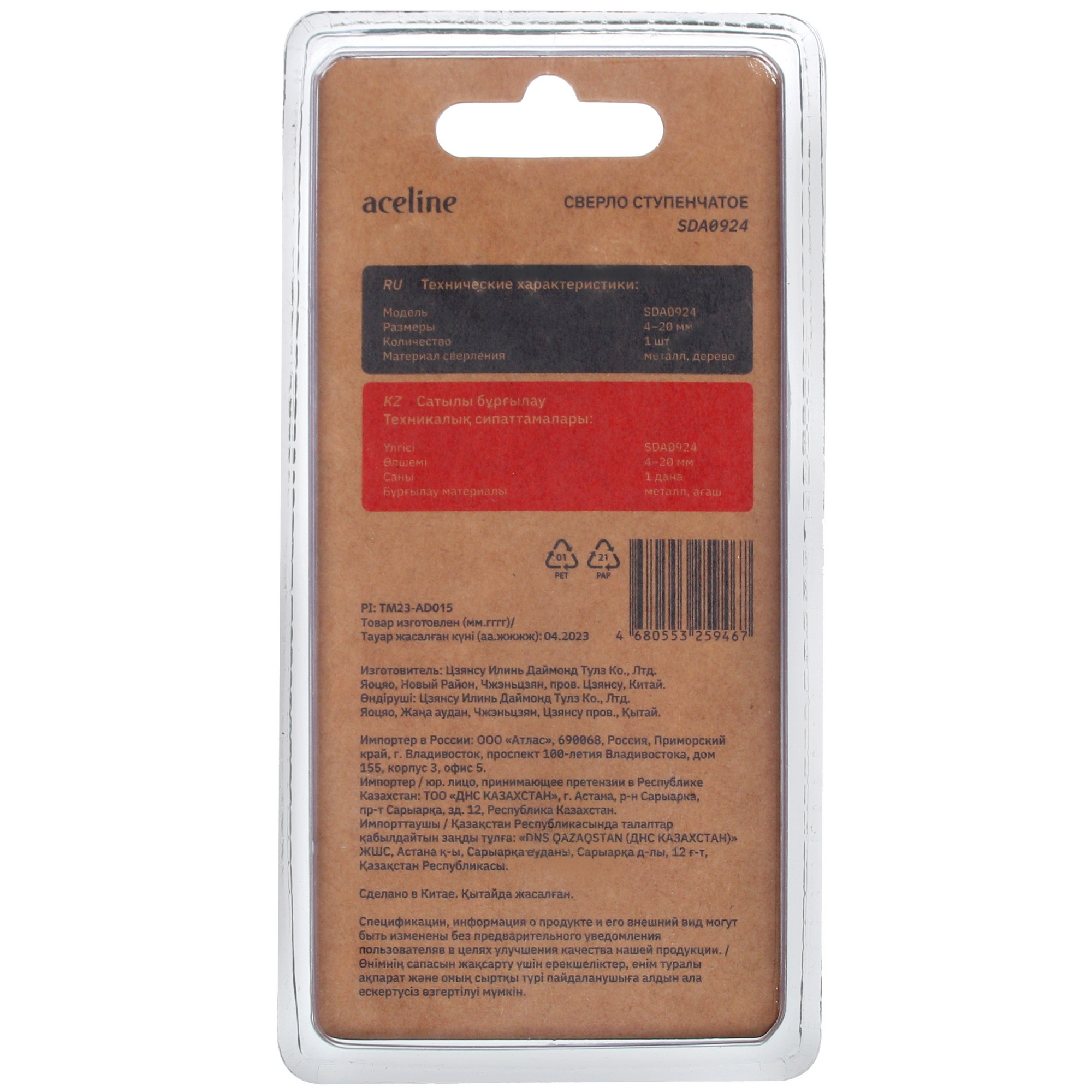 Сверло ступенчатое Aceline SDA0924 5402498 STDN-0118092 - Вид №1