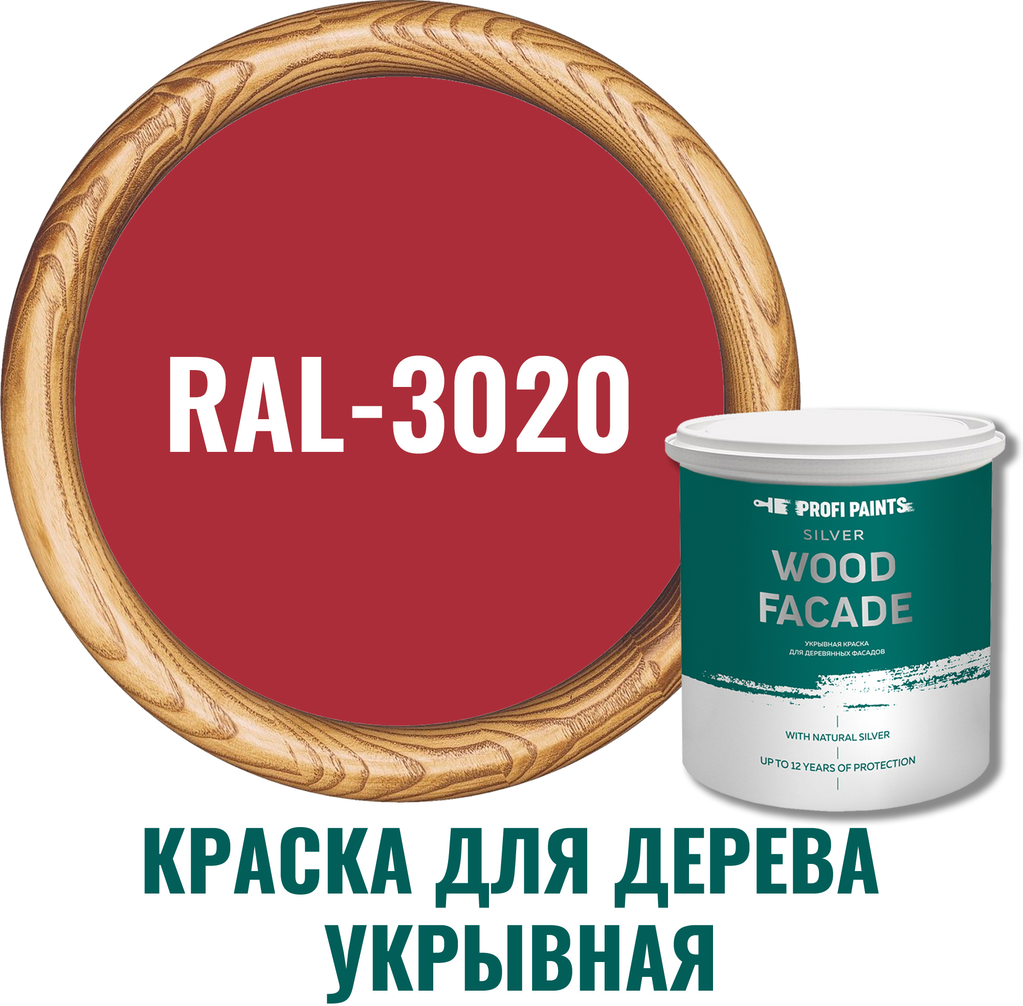 91106589 Краска для дерева 11229_D SILVER WOOD FASADE цвет RAL-3020 красный 0.9 л STLM-0487587 PROFIPAINTS