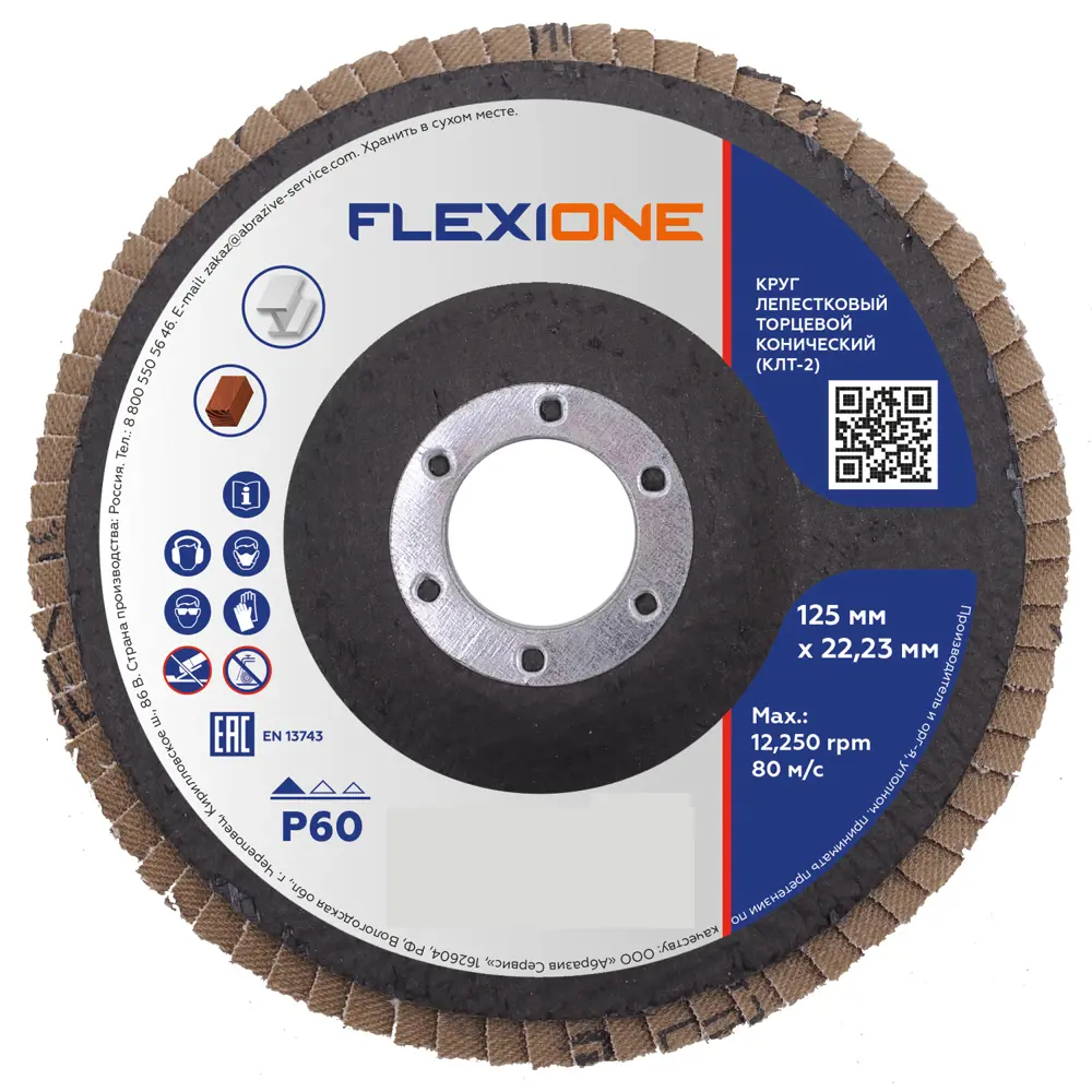 Лепестковый шлифовальный круг Flexione Р60 для сложных поверхностей 85362132 STLM-0062214