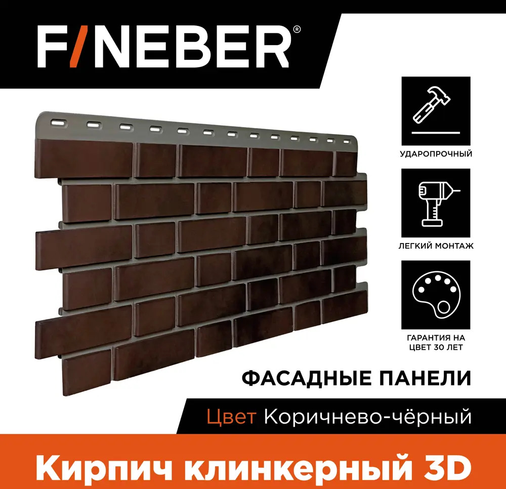 91171795 Фасадная панель Fineber Кирпич клинкерный 3D 1131x463x25мм коричнево-черный 0.47м² 10шт STLM-1019455