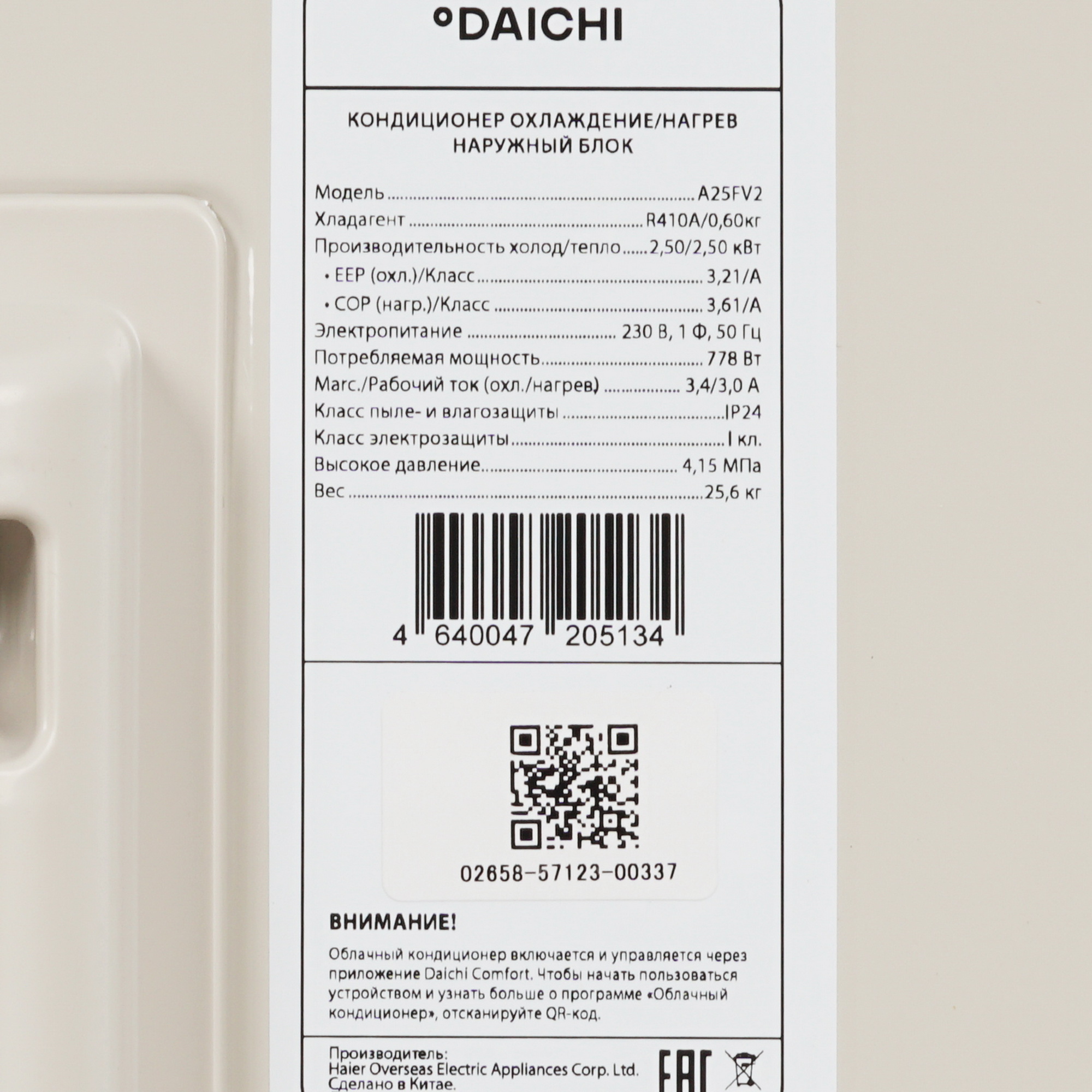 5048749 Кондиционер настенный сплит-система Daichi A25AVQ2/A25FV2 белый STDN-0038902 - Вид №7