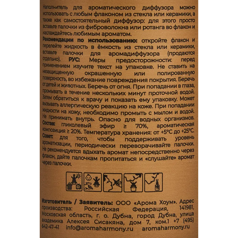 Наполнитель для диффузора Aroma Harmony Виски и кожа 100 мл STLM-2080041 - Вид №3