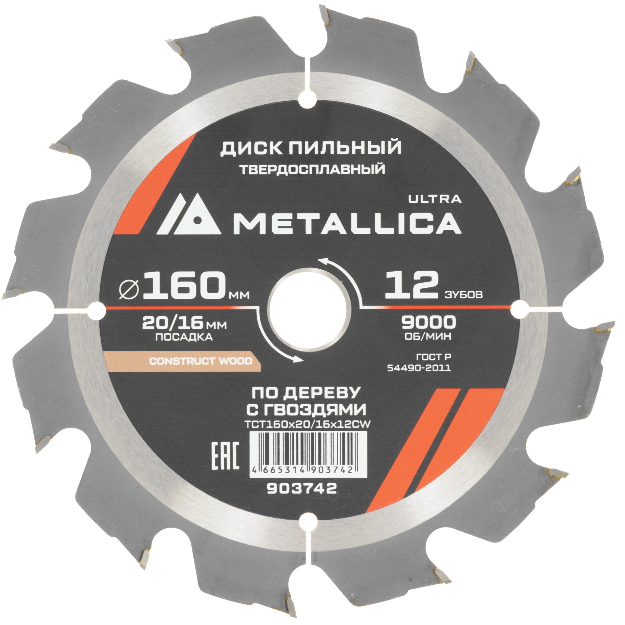 Диск пильный Metallica 903742 9120886 STDN-0125134