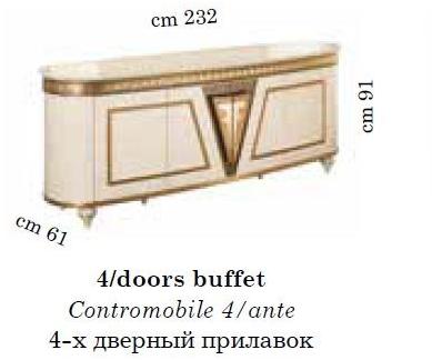 Arredoclassic Комод с распашными дверцами Fantasia sun-id-1430778 - Вид №9