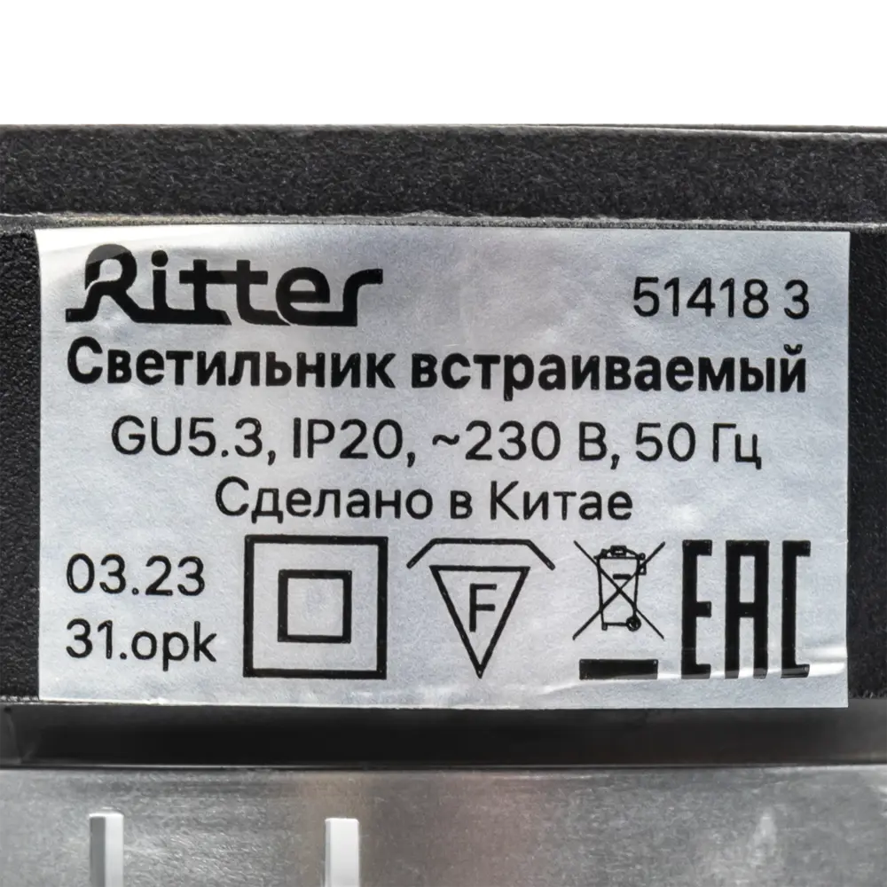 Светильник точечный встраиваемый Ritter Artin 51418 3 GU5.3 под отверстие 80 мм цвет черный 83979017 STLM-2192213  - Вид №10