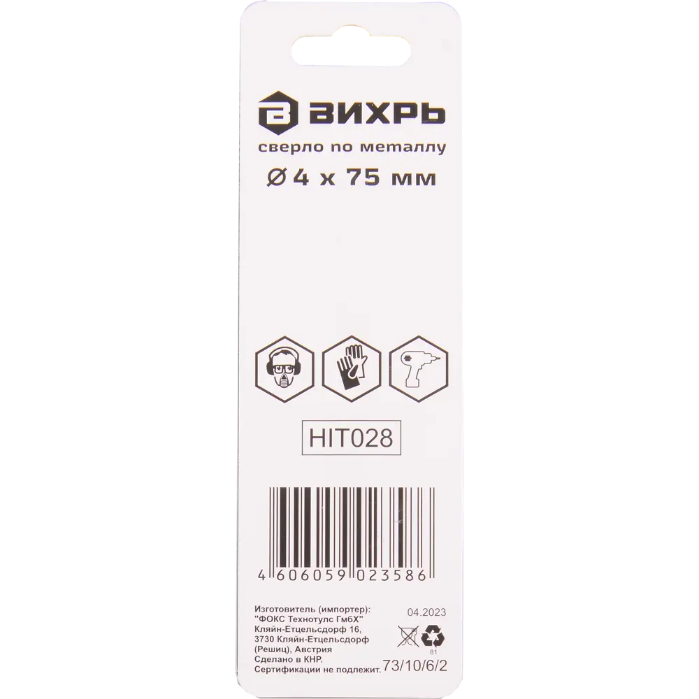 Сверло спиральное по металлу Вихрь 73/10/6/2 4x75 мм, 2 шт STLM-2172040 - Вид №3