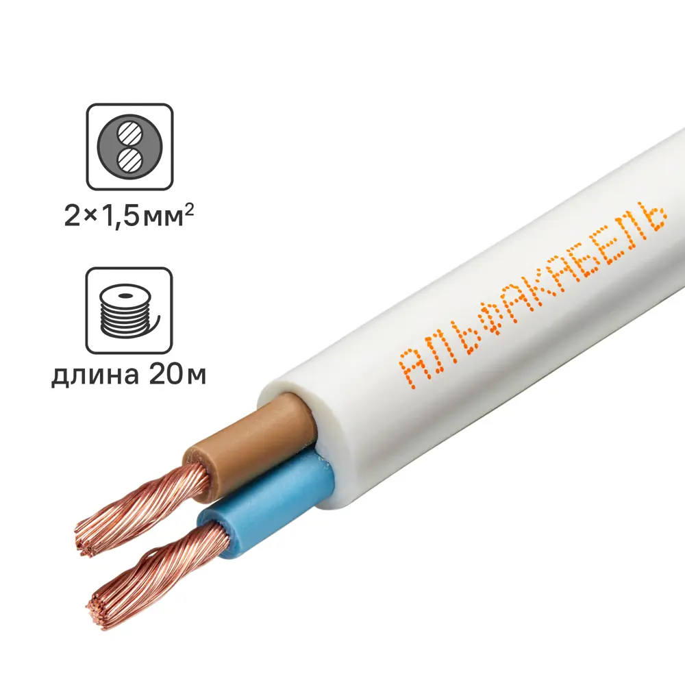 Провод АЛЬФАКАБЕЛЬ ПВС 2x1.5 белый 20 м для бытовой техники 82258982 STLM-0023335