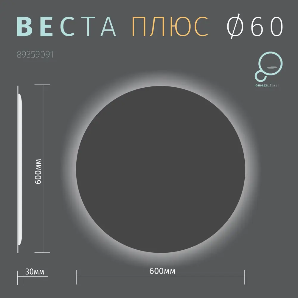 Зеркало Omega Glass Веста с LED-подсветкой для ванной комнаты 89359091 STLM-1431054 - Вид №6