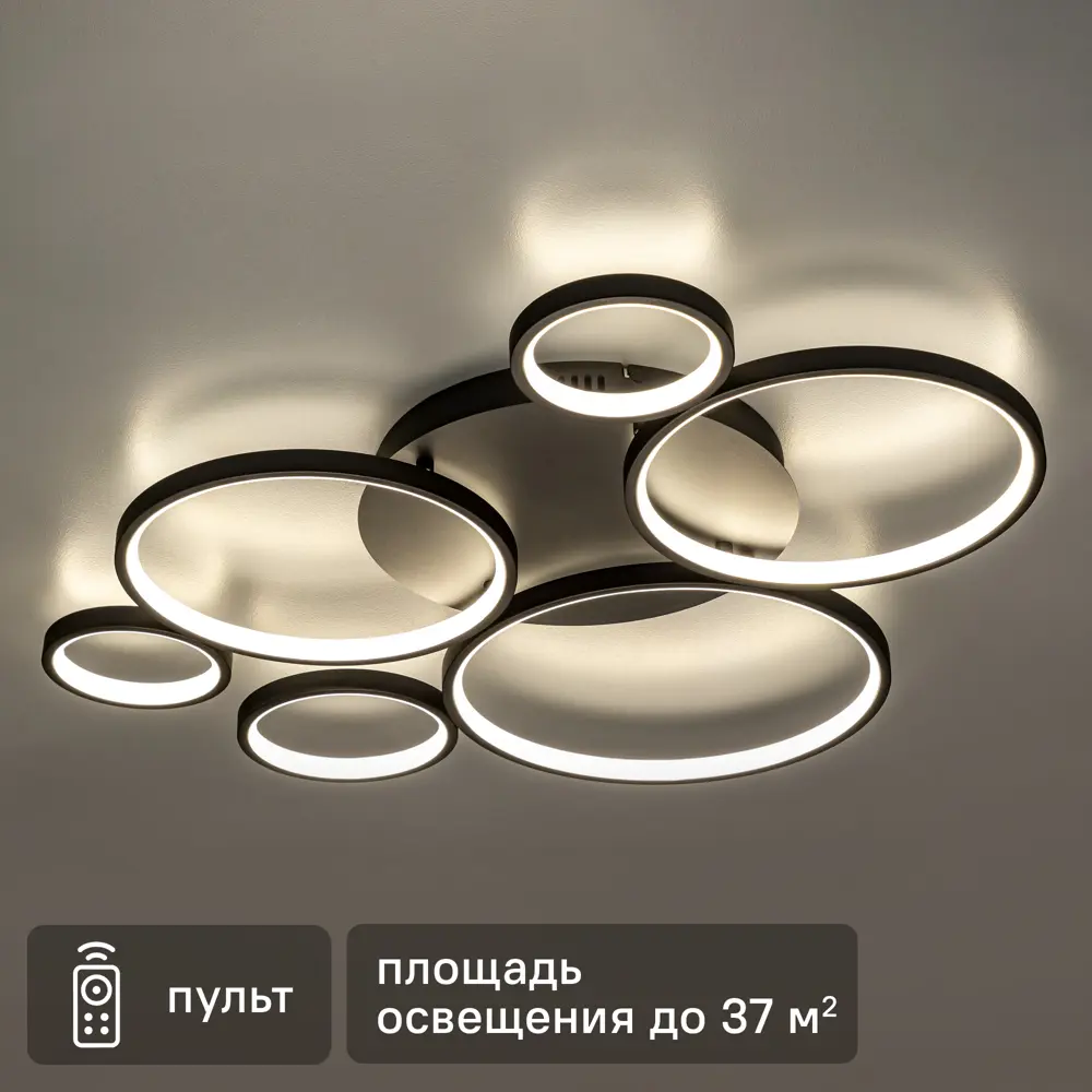 Люстра потолочная светодиодная Eclipse 51711 9 с пультом управления 37 м² регулируемый белый свет цвет черный 89446196 STLM-2161000 RITTER 