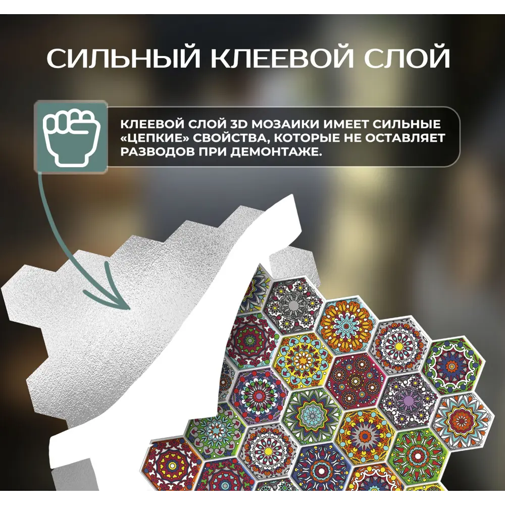 Наклейка декоративная 3D мозаика Этнос 25x25 см FBRUSH STLM-2164107 - Вид №5