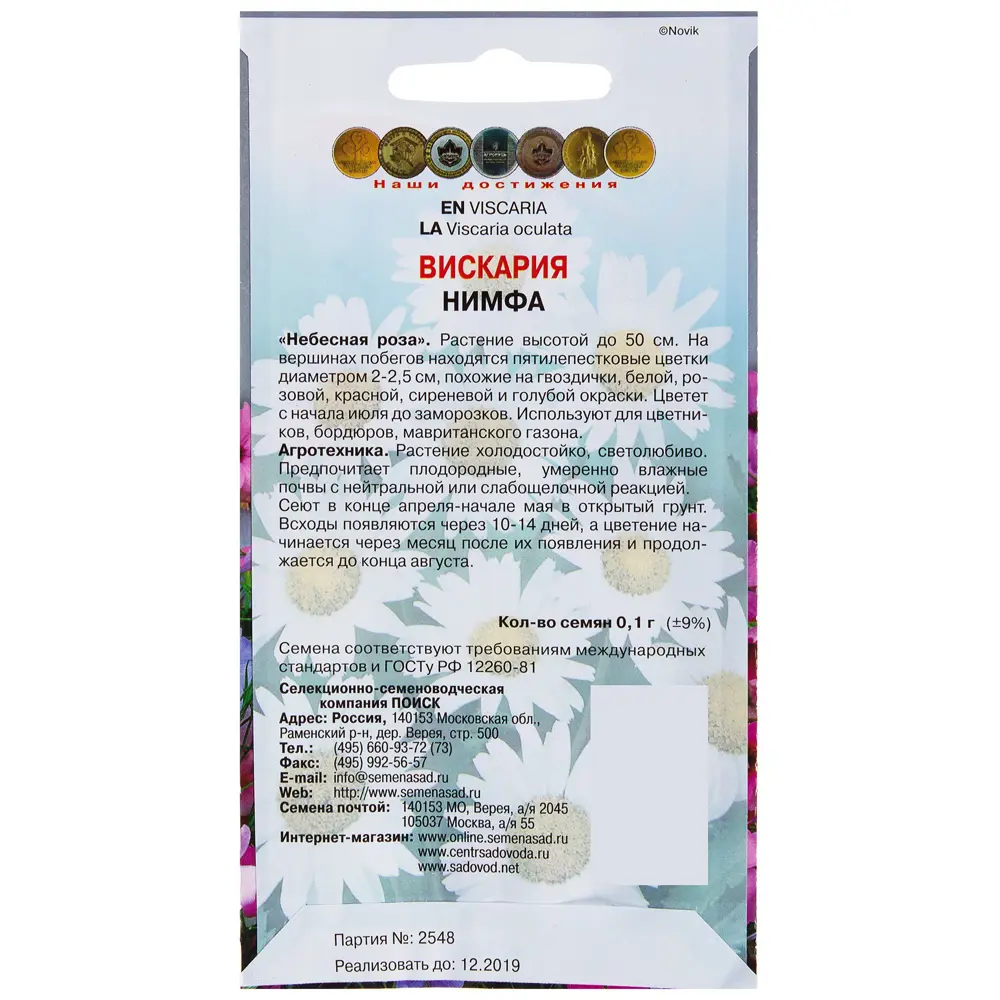 Семена цветов Вискария Нимфа смесь окрасок Поиск 17229573 STLM-2072933  - Вид №1