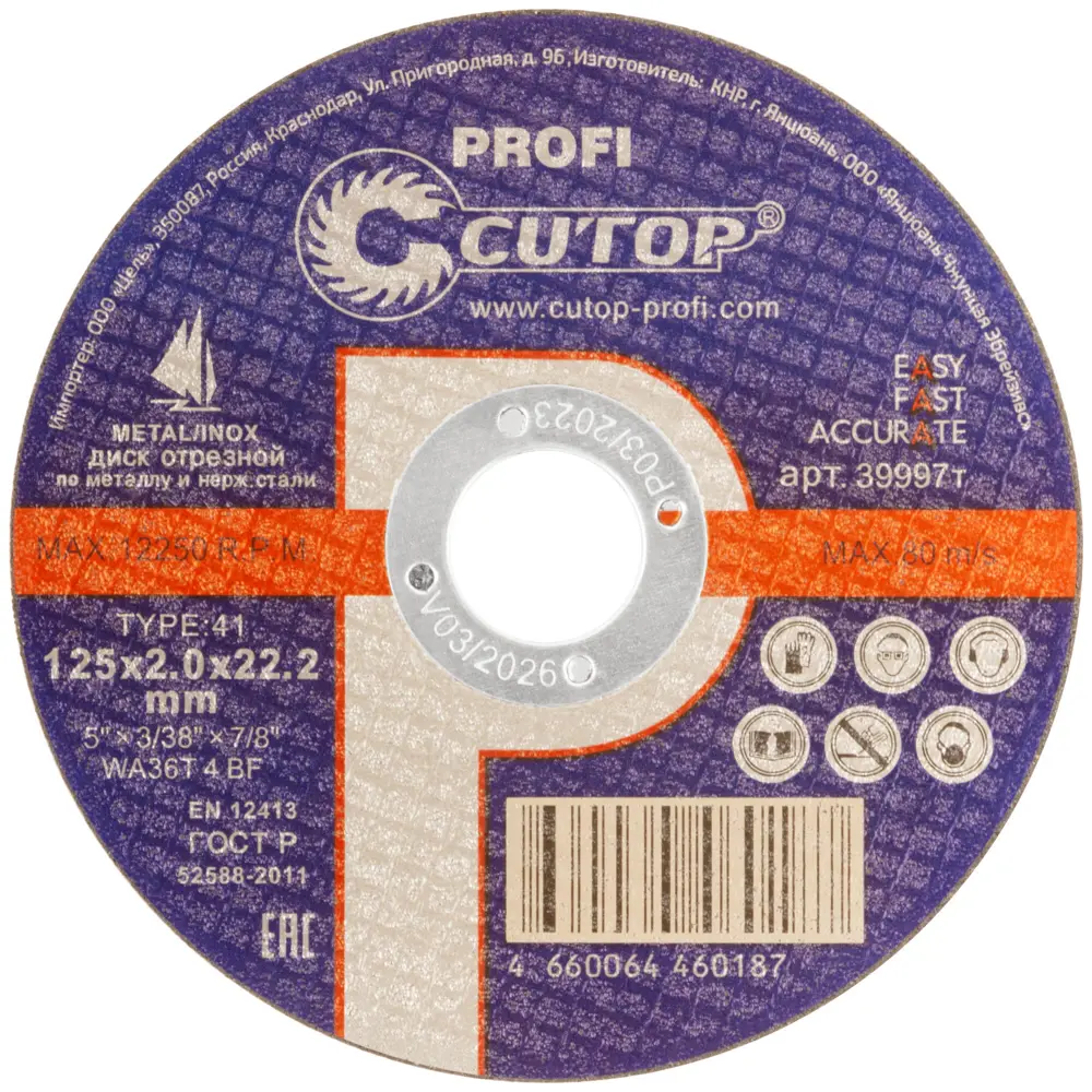 Диск отрезной по металлу тип 41 Cutop 125x22.2x2 мм STLM-2070527