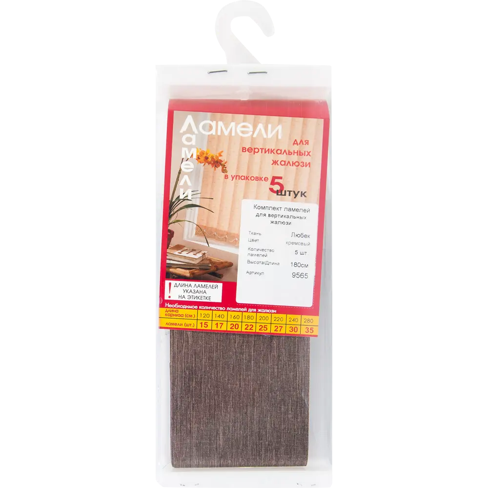 Ламели для вертикальных жалюзи «Любек» 180 см, цвет бежевый, 5 шт Santreyd STLM-2146704 - Вид №2