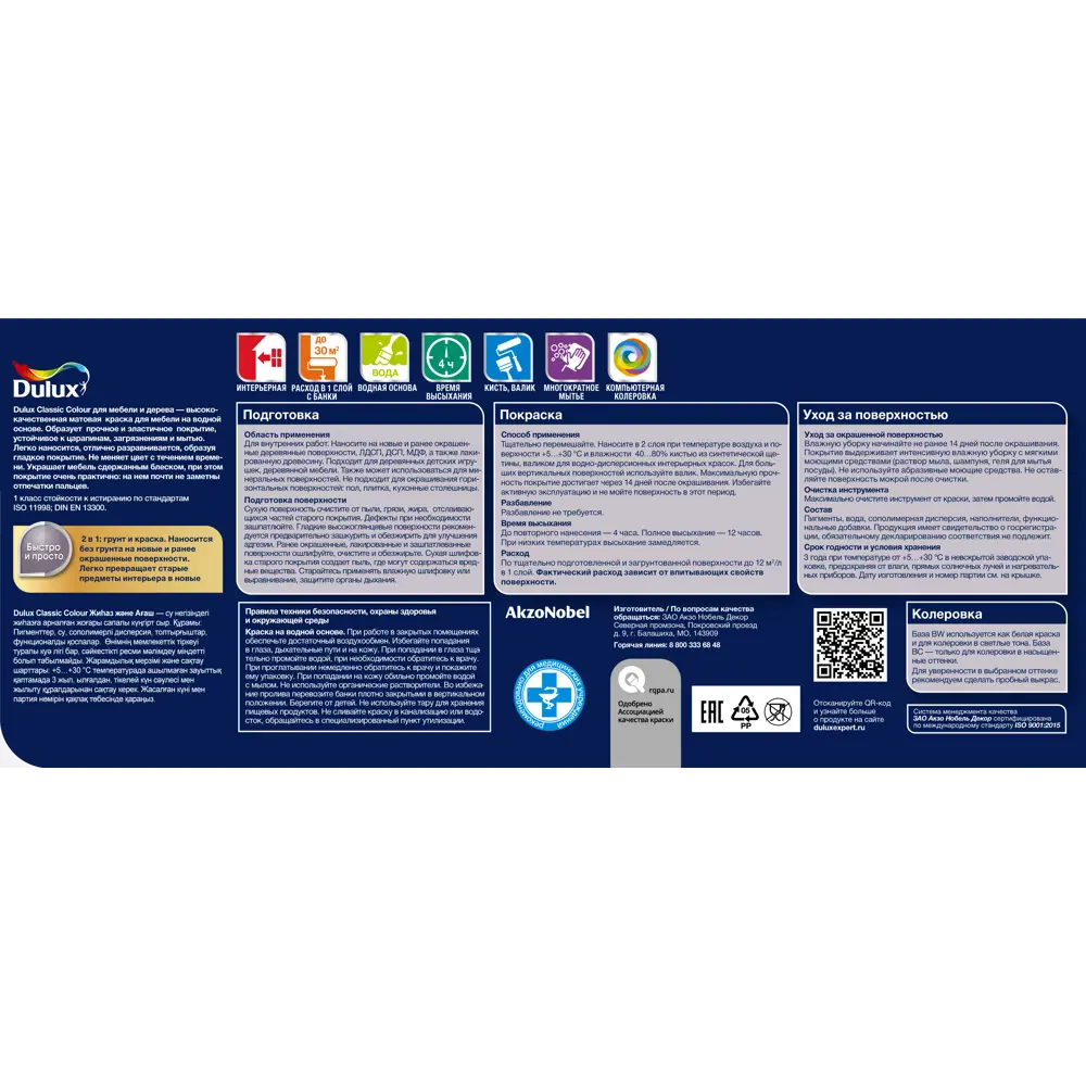 Краска Dulux для мебели и дерева - матовая база для колеровки 2.25 л 86543103 STLM-0069856 - Вид №2