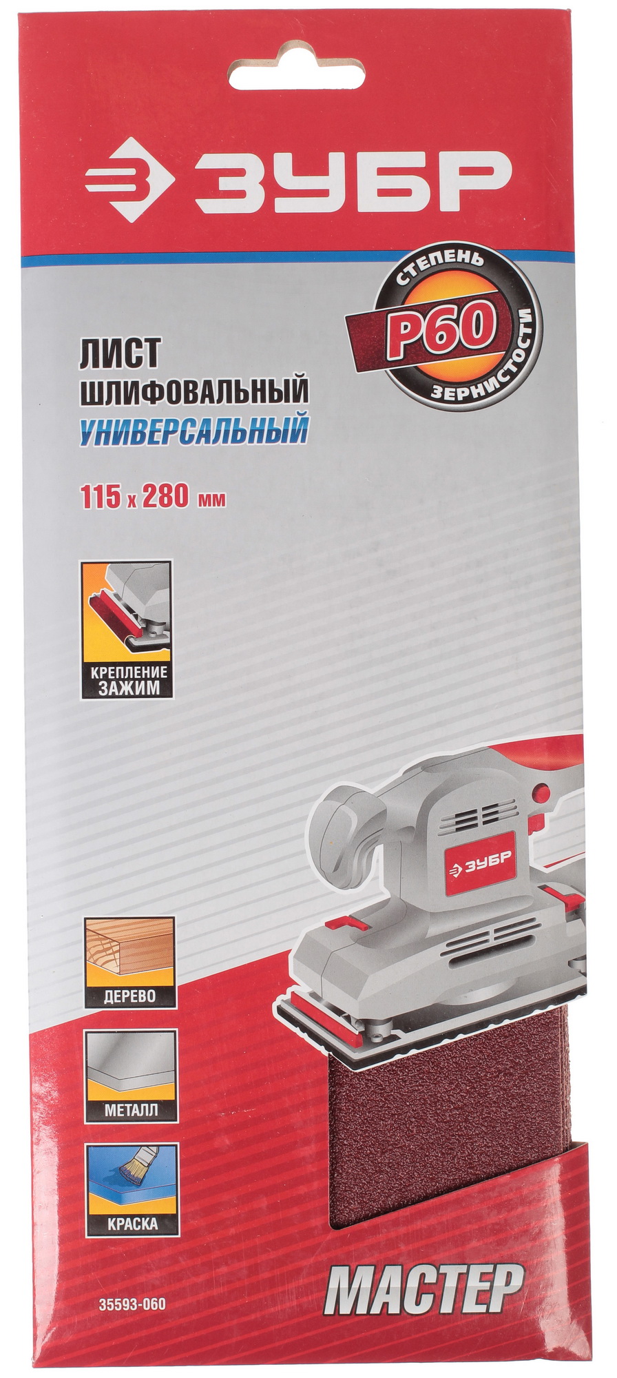 Шлифовальный лист Зубр МАСТЕР 35593-060 1069305 STDN-0138331